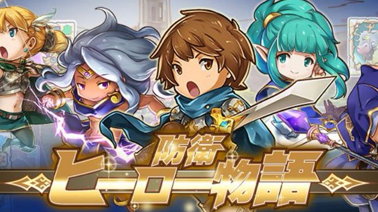 防衛ヒーロー物語