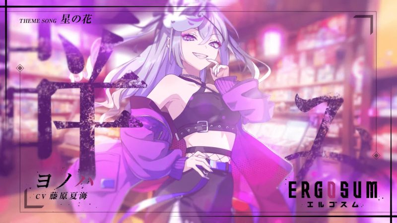 エルゴスムのキャラデザ・世界観