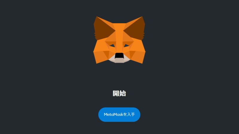MetaMask